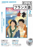 CD NHKラジオ まいにちフランス語 2022年2月号 (発売日2022年01月18日) 表紙