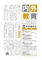 内外教育 3/28号 表紙