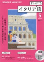 Cd Nhkラジオ まいにちイタリア語のバックナンバー 雑誌 定期購読の予約はfujisan