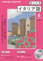 Cd Nhkラジオ まいにちイタリア語のバックナンバー 雑誌 定期購読の予約はfujisan