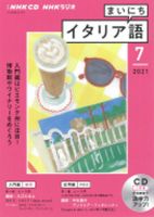 Cd Nhkラジオ まいにちイタリア語のバックナンバー 雑誌 定期購読の予約はfujisan