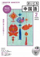 CD NHKラジオ まいにち中国語 2022年2月号 (発売日2022年01月18日) 表紙