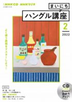 CD NHKラジオ まいにちハングル講座 2022年2月号 (発売日2022年01月18日) 表紙
