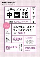 Nhkラジオ ステップアップ中国語 Nhk出版 雑誌 電子書籍 定期購読の予約はfujisan