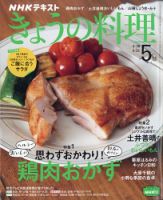 NHK きょうの料理 2021年5月号