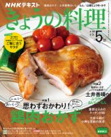 NHK きょうの料理 2021年5月号 表紙