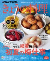 NHK きょうの料理 2021年6月号 表紙
