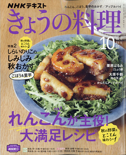 NHK きょうの料理 2021年10月号 (発売日2021年09月21日) | 雑誌/定期