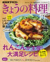NHK きょうの料理 2021年10月号 表紙