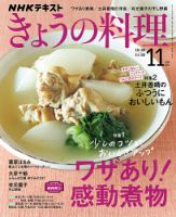 NHK きょうの料理 2021年11月号 表紙