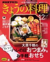 NHK きょうの料理 2021年12月号 表紙