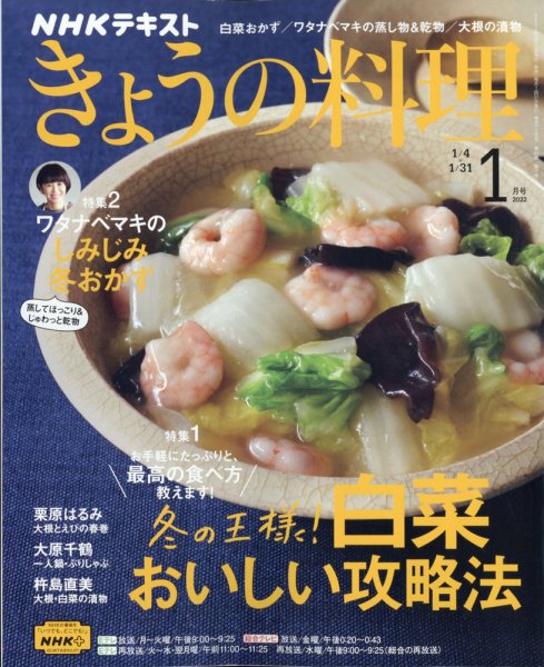 NHK きょうの料理 2022年1月号 (発売日2021年12月21日) 表紙
