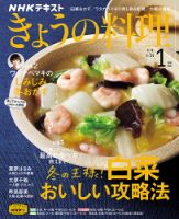 NHK きょうの料理 2022年1月号 表紙