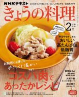 NHK きょうの料理 2022年2月号 (発売日2022年01月21日) | 雑誌/定期