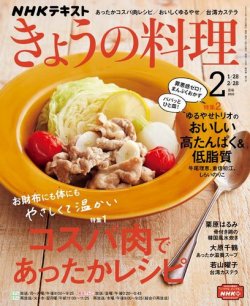 nhk 料理 コレクション 雑誌