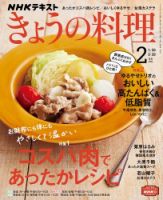 NHK きょうの料理 2022年2月号 表紙