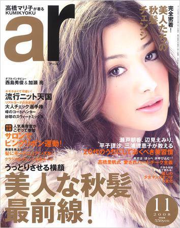 ａｒ（アール） 11月号 (発売日2008年10月12日) 表紙