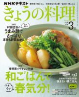 NHK きょうの料理 2022年3月号 表紙