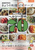 NHK きょうの料理ビギナーズ 2021年6月号 表紙