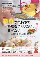 NHK きょうの料理ビギナーズ 2021年9月号 表紙