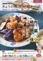 NHK きょうの料理ビギナーズ 2021年10月号 表紙