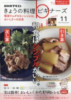 NHK きょうの料理ビギナーズ 2021年11月号 表紙