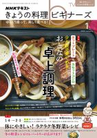 NHK きょうの料理ビギナーズ 2022年1月号 表紙