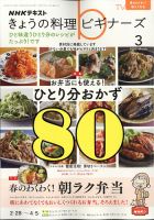 NHK きょうの料理ビギナーズ 2022年3月号 表紙