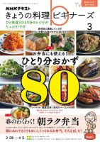 NHK きょうの料理ビギナーズ 2022年3月号 表紙