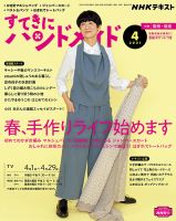 NHK すてきにハンドメイド 2021年4月号 (発売日2021年03月21日) | 雑誌