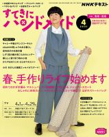 NHK すてきにハンドメイド 2021年4月号 表紙