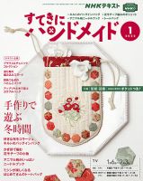NHK すてきにハンドメイド 2022年1月号 表紙