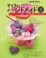 NHK すてきにハンドメイド 2022年2月号 表紙
