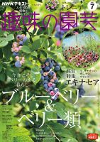 NHK 趣味の園芸 2021年7月号 表紙