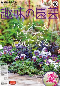 NHK 趣味の園芸 2021年10月号 (発売日2021年09月21日) | 雑誌/定期購読 