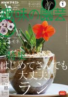 NHK 趣味の園芸 2022年1月号 表紙
