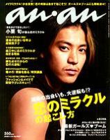 anan（アンアン） No.1627 (発売日2008年09月17日) 表紙