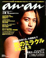 anan（アンアン） No.1627 (発売日2008年09月17日) 表紙