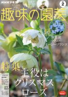 NHK 趣味の園芸 2022年2月号 表紙