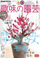 NHK 趣味の園芸 2022年3月号 表紙