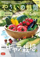 NHK 趣味の園芸 やさいの時間 2021年4月・5月号 (発売日2021年03月21日 