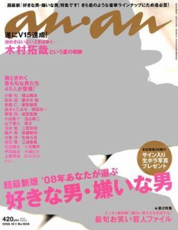 Anan アンアン No 1628 発売日2008年09月24日 雑誌 定期購読の予約はfujisan