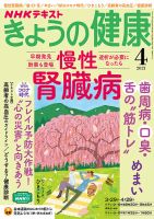 NHK きょうの健康 2021年4月号 表紙