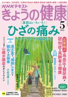 NHK きょうの健康 2021年5月号 表紙