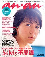 anan（アンアン） No.1629 (発売日2008年10月01日) 表紙