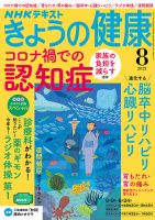NHK きょうの健康 2021年8月号 表紙