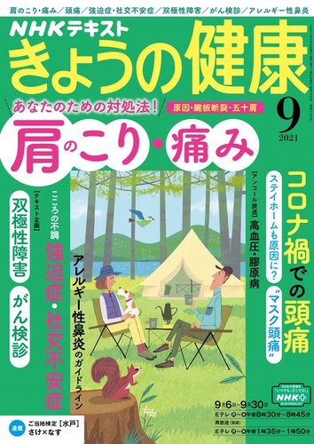 NHK きょうの健康 2021年9月号 (発売日2021年08月20日) | 雑誌/定期