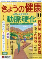 NHK きょうの健康 2021年10月号 表紙