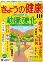 NHK きょうの健康 2021年10月号 表紙