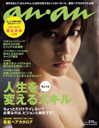 anan（アンアン） No.1630 (発売日2008年10月08日) 表紙